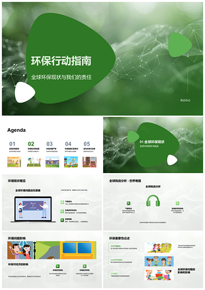 2025环保责任行动指南节约分类全球现状PPT模板