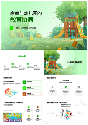 2025家园协同共育促习惯亲子沟通示范引导PPT模板
