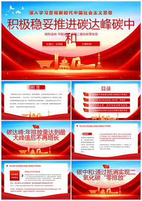 2025红蓝大气党政党建党课双碳动态PPT设计