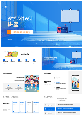 2025互动视觉教学课件设计提升学生参与讲座PPT模板