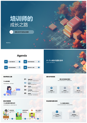 2025培训师成长个人团队协作案例互补发展PPT模板