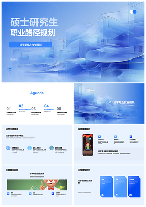 2025法学硕士职业规划与市场就业方向PPT模板