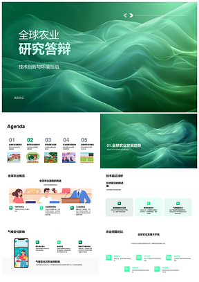 2025全球农业技术创新与气候资源互动趋势研究PPT模板