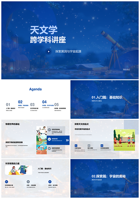 2025天文跨学科宇宙起源黑洞大爆炸基础物理科学探索PPT模板