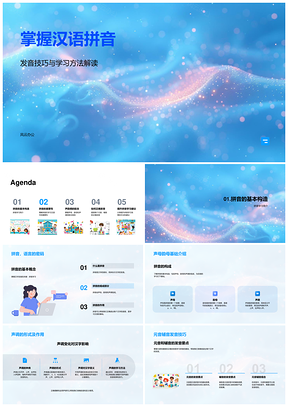 2025汉语拼音发音技巧学习方法声母韵母声调元音辅音PPT模板