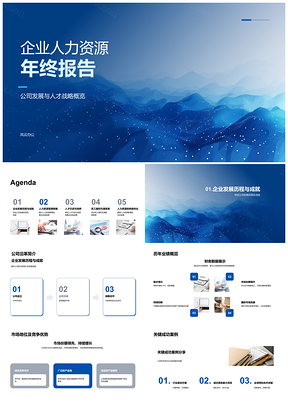 2025公司发展人才战略管理及未来规划年报PPT模板