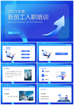 2025商务企业年度新员工入职岗前培训管理制度汇报PPT模板