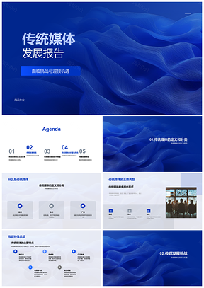2025传统媒体挑战机遇内容创新平台多元大数据持续影响PPT模板