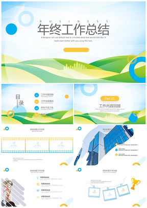 2022企业人事行政销售商务财务述职业绩汇报PPT模板