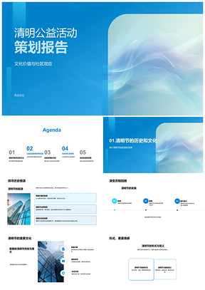 2025清明文化公益扫墓社区活动组织宣传成效评估PPT模板
