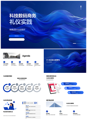 2025科技数码商务礼仪销售培训与着装实践PPT模板