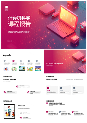 2025计算机科学基础与人工智能量子计算发展脉络PPT模板