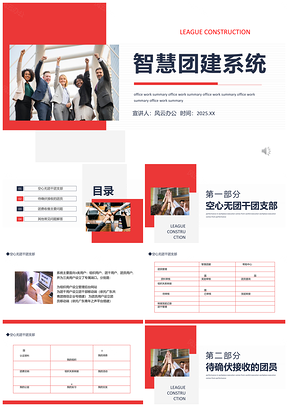 2025智慧团建系统培训PPT模板