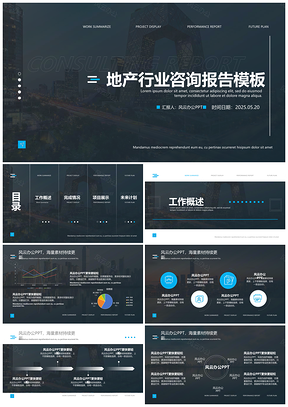 2025深蓝商务地产分析市场洞察项目评估趋势咨询报告PPT模板