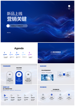 2025新品电商营销竞品市场分析目标用户推广内容策划PPT模板