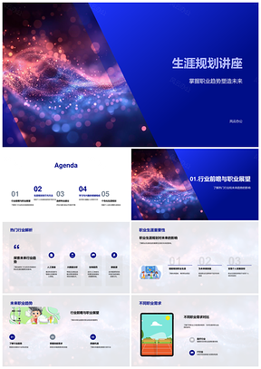 2025生涯规划职业趋势SWOT时间管理专业成长家长教育讲座PPT模板