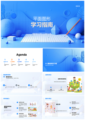 2025平面图形属性面积计算小学学习指南PPT模板