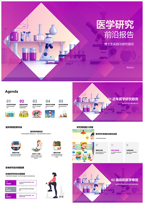 2025医学研究前沿精准医疗疾病治疗趋势挑战PPT模板