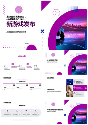 2025超越梦想新游发布探索玩法艺术音乐手柄PPT模板