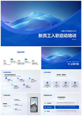 2025新员工入职培训公司制度文化历史架构规章福利环境PPT模板