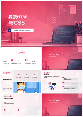 2025HTML CSS网页设计基础语法标签属性PPT模板