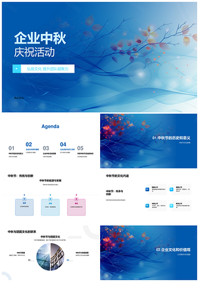2025企业中秋团圆凝心聚力展文化价值观PPT模板