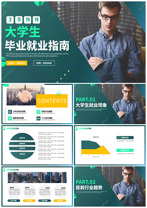 2025商务简约绿渐实景毕业季大学生就业课指南PPT模板