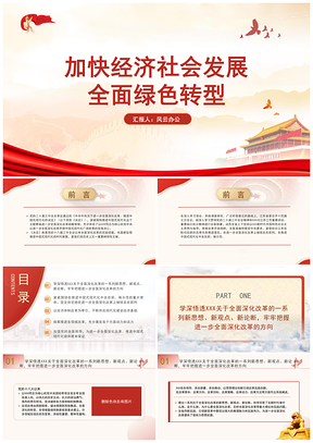 深化全面改革走在前列专题党课PPT模板