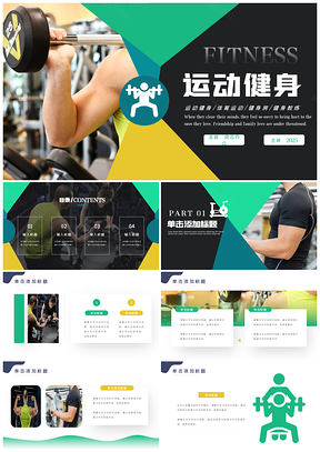 2025健身教练有氧减重美体瑜伽训练瘦身健身馆PPT模板
