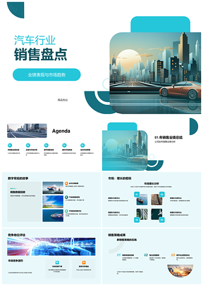 2025汽车行业销售盘点市场趋势业绩份额产品服务优化PPT模板