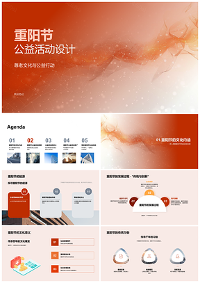 2025重阳敬老公益行走进养老院策划PPT模板