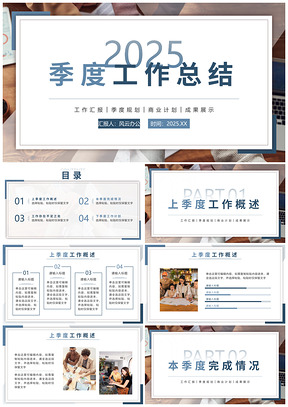 2025工作项目周月年报总结PPT模板