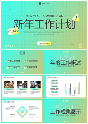 2025复古潮流酸性风新年工作汇报总结PPT模板
