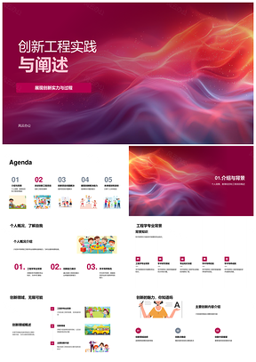 2025工程学创新实践过程与成果PPT模板