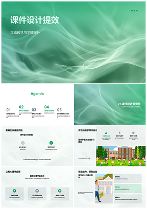 2025课件设计认知视觉互动教学提效PPT模板