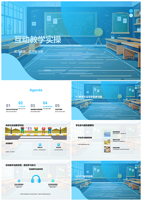 2025互动教学PPT动画游戏提升参与度方法