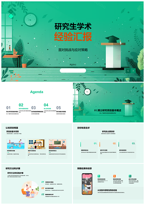 2025研究生学术挑战应对方法实践与创新汇报PPT模板