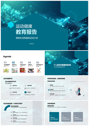 2025运动健康体能分析计划提升学习效率PPT模板