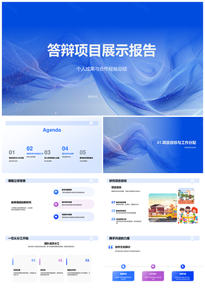 2025答辩项目成果协作职责核心研究展示PPT模板