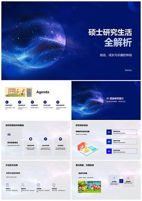 2025硕士研究全阶段学业生活管理解析PPT模板