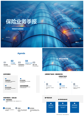 2025保险业务季报全球市场战略产品服务销售理赔PPT模板