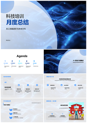2025科技培训月度总结员工技能学习实践未来方向PPT模板