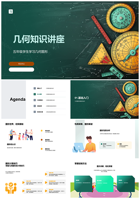 2025五年级几何图形面积周长思维观察教学课件