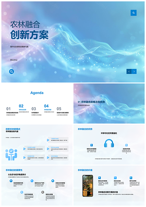 2025农林融合绿色发展社区创新科技生态管理PPT模板