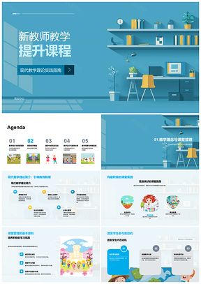 2025新教师教学提升有效策略多元方法激发动机深学PPT模板