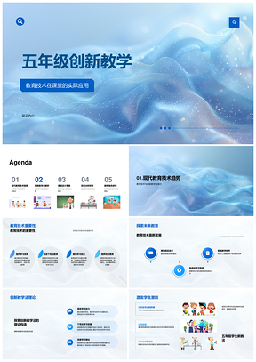 2025五年级创新教学技术融合课程设计评估PPT模板