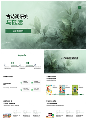 2025古诗词意象音律创作文化探析PPT模板