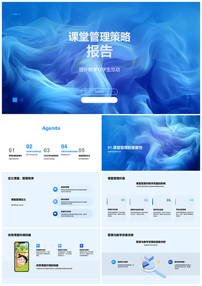 2025课堂管理策略提升教学质量师生参与行为引导PPT模板
