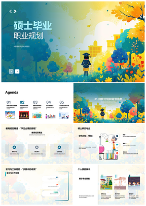 2025硕士A领域研究员职业规划学术答辩教育背景经验继续教育专业网络PPT模板