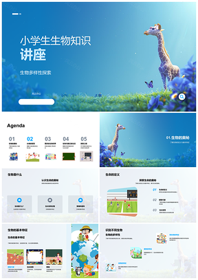 2025小学生生物多样性动植物微生物分类讲座PPT模板